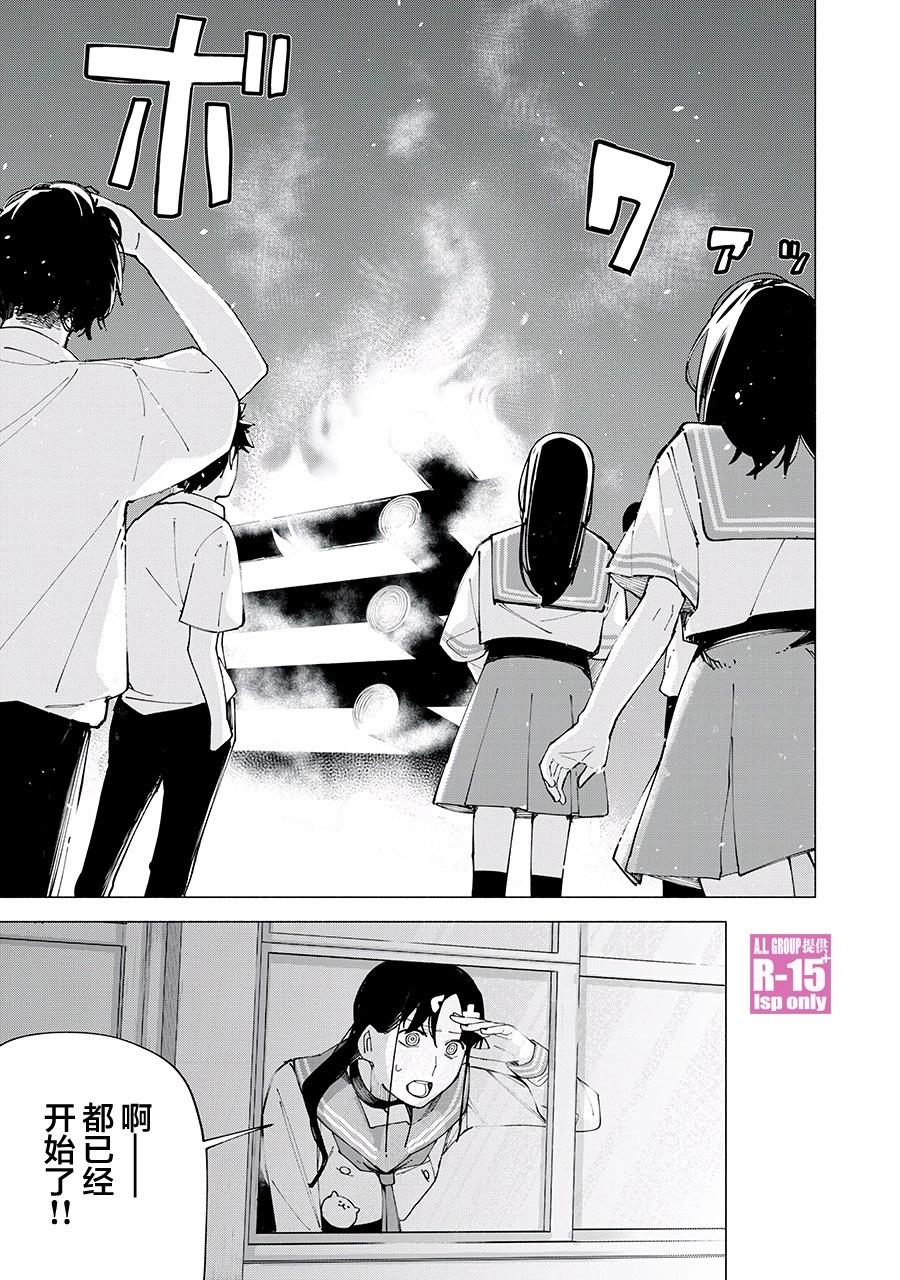 R15+又怎樣？ - 第57話 - 1