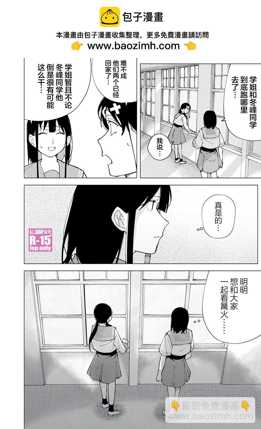 R15+又怎樣？ - 第57話 - 2