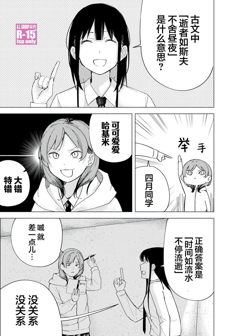 R15+又怎樣？ - 第72話 - 1