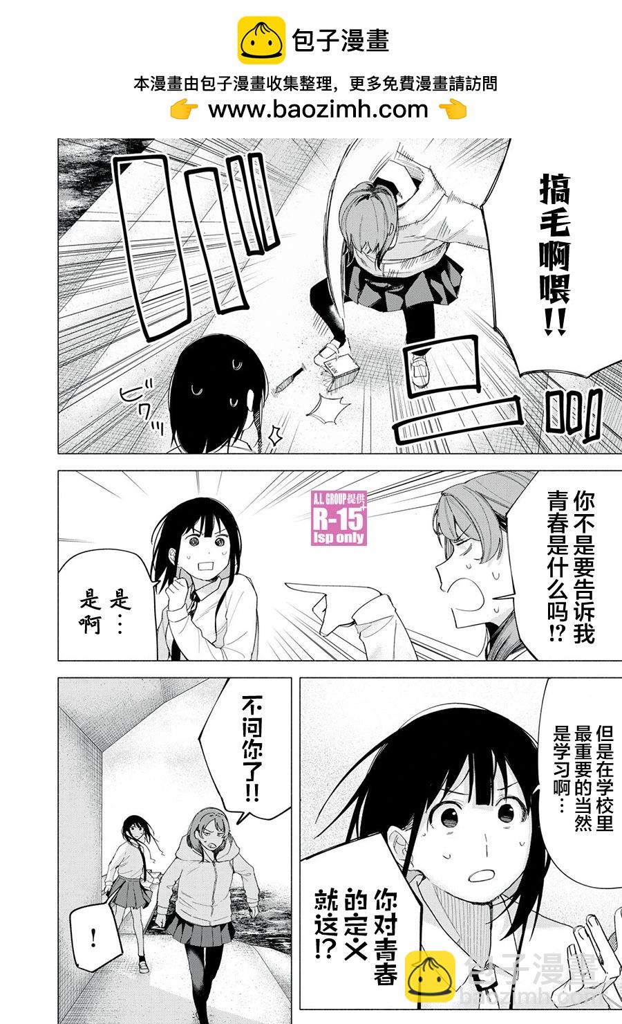 R15+又怎樣？ - 第72話 - 2