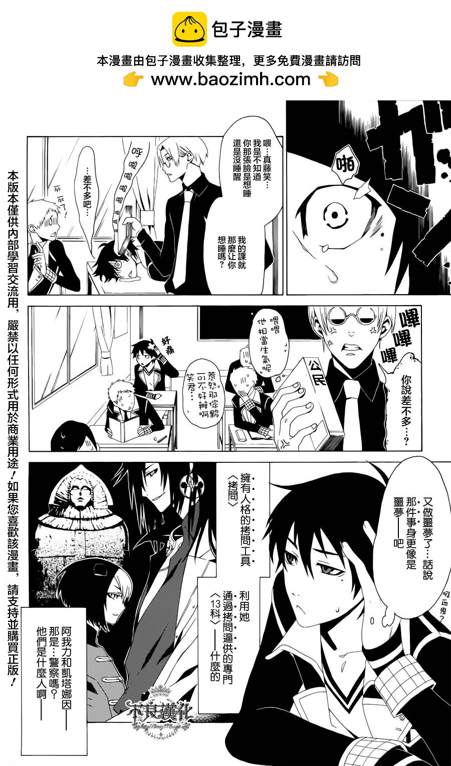 RACK-13科的殘酷器械 - 第02話 - 2