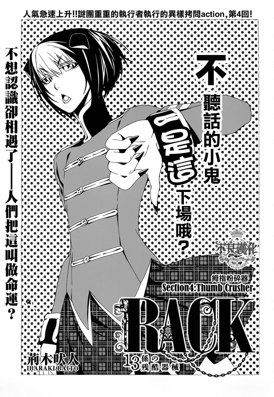 RACK-13科的殘酷器械 - 第04話 - 1