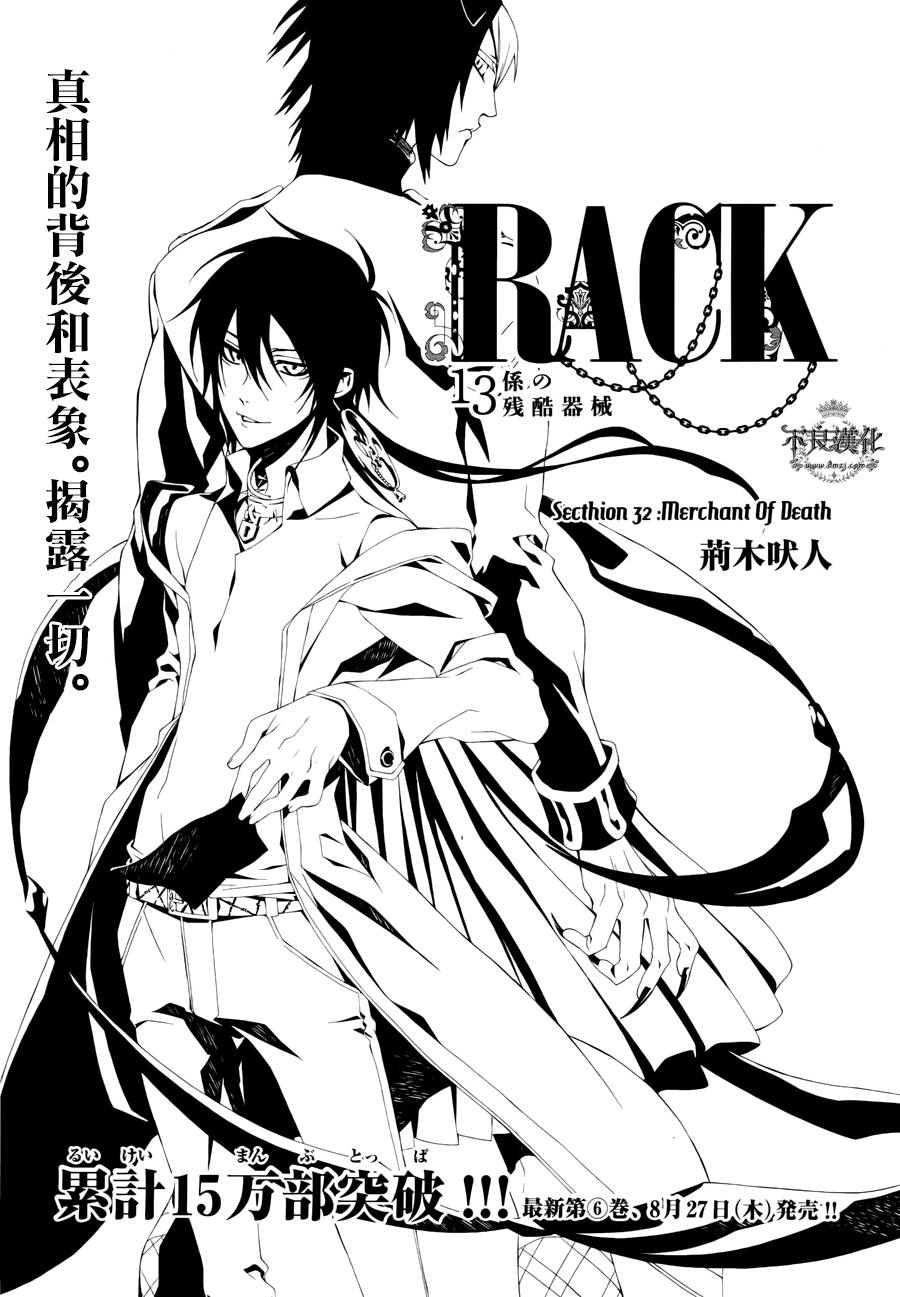 RACK-13科的殘酷器械 - 第32話 - 1