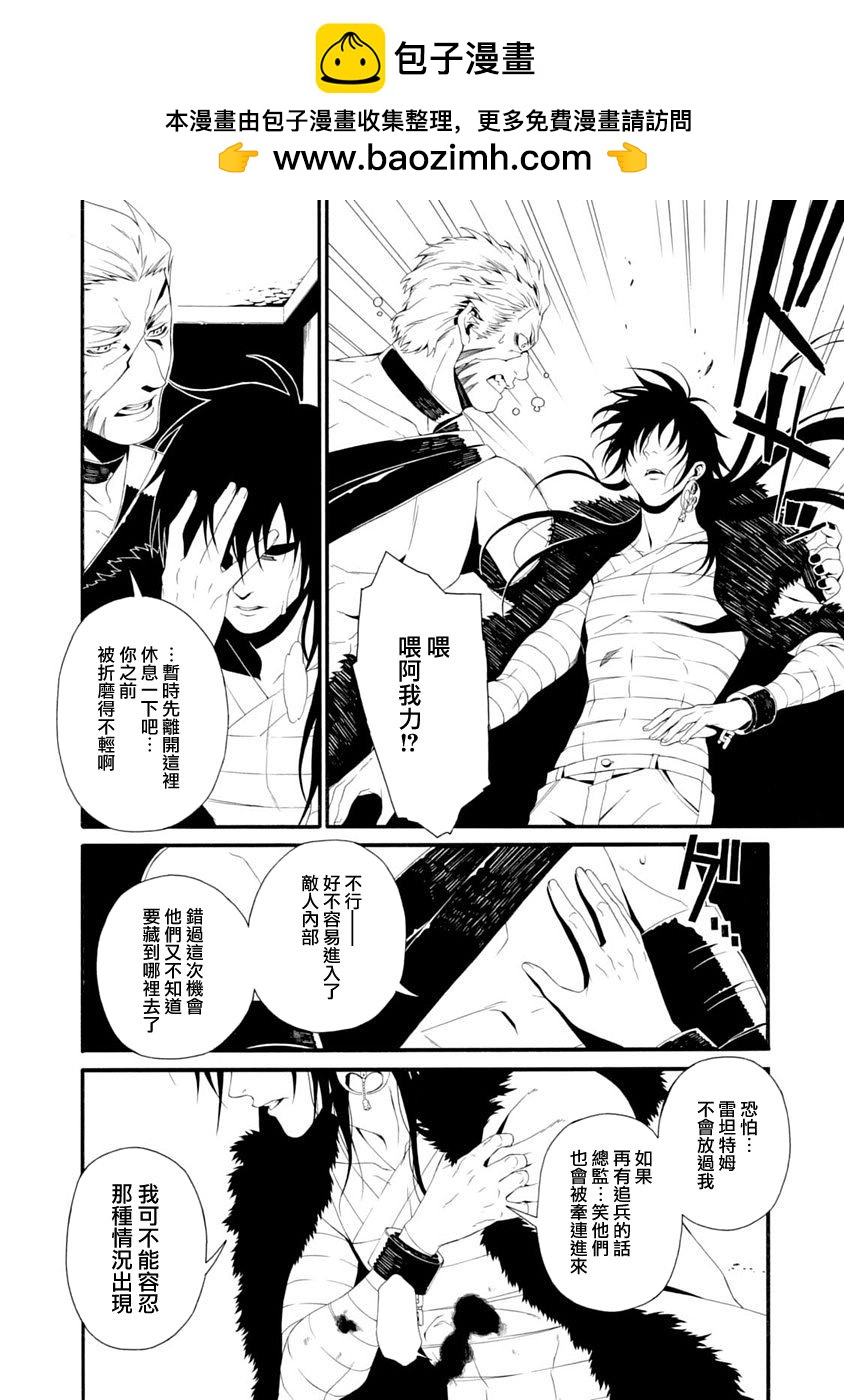 RACK-13科的殘酷器械 - 第45話 - 2