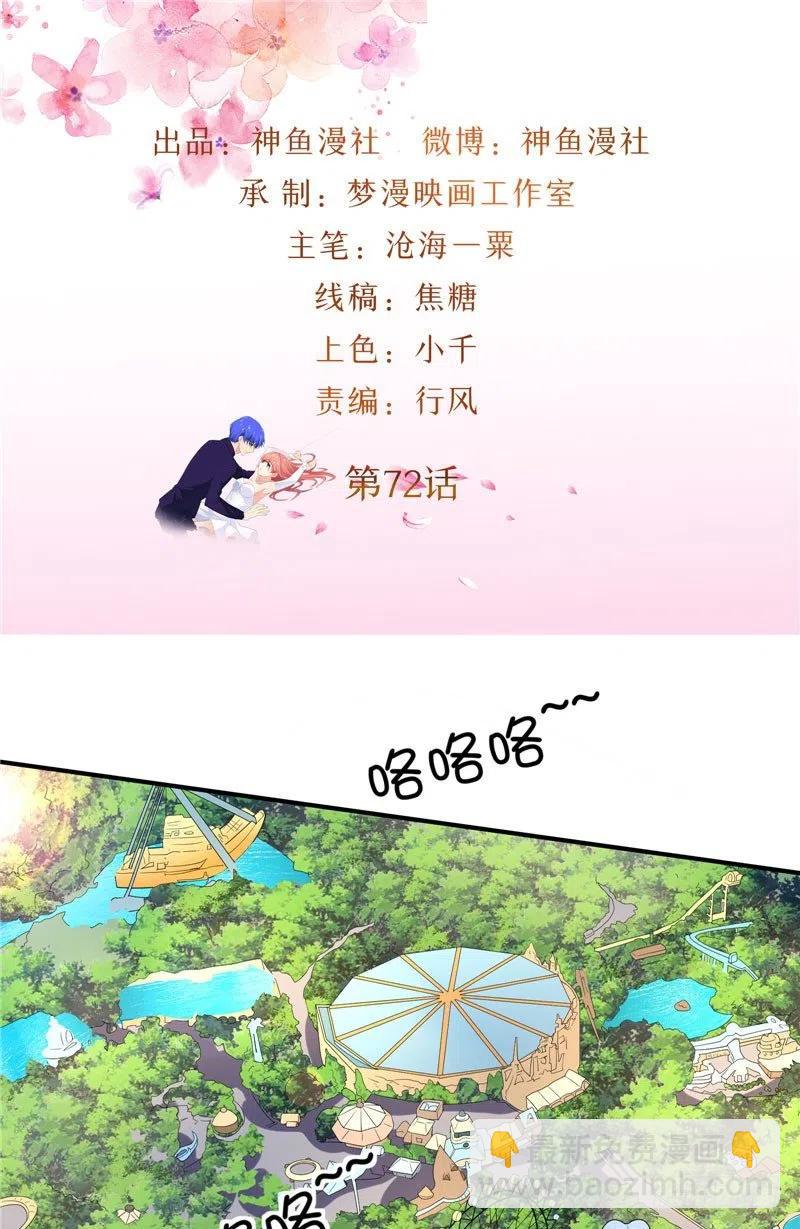 讓我鬼迷心竅的愛 - 第72話 被發現了 - 2
