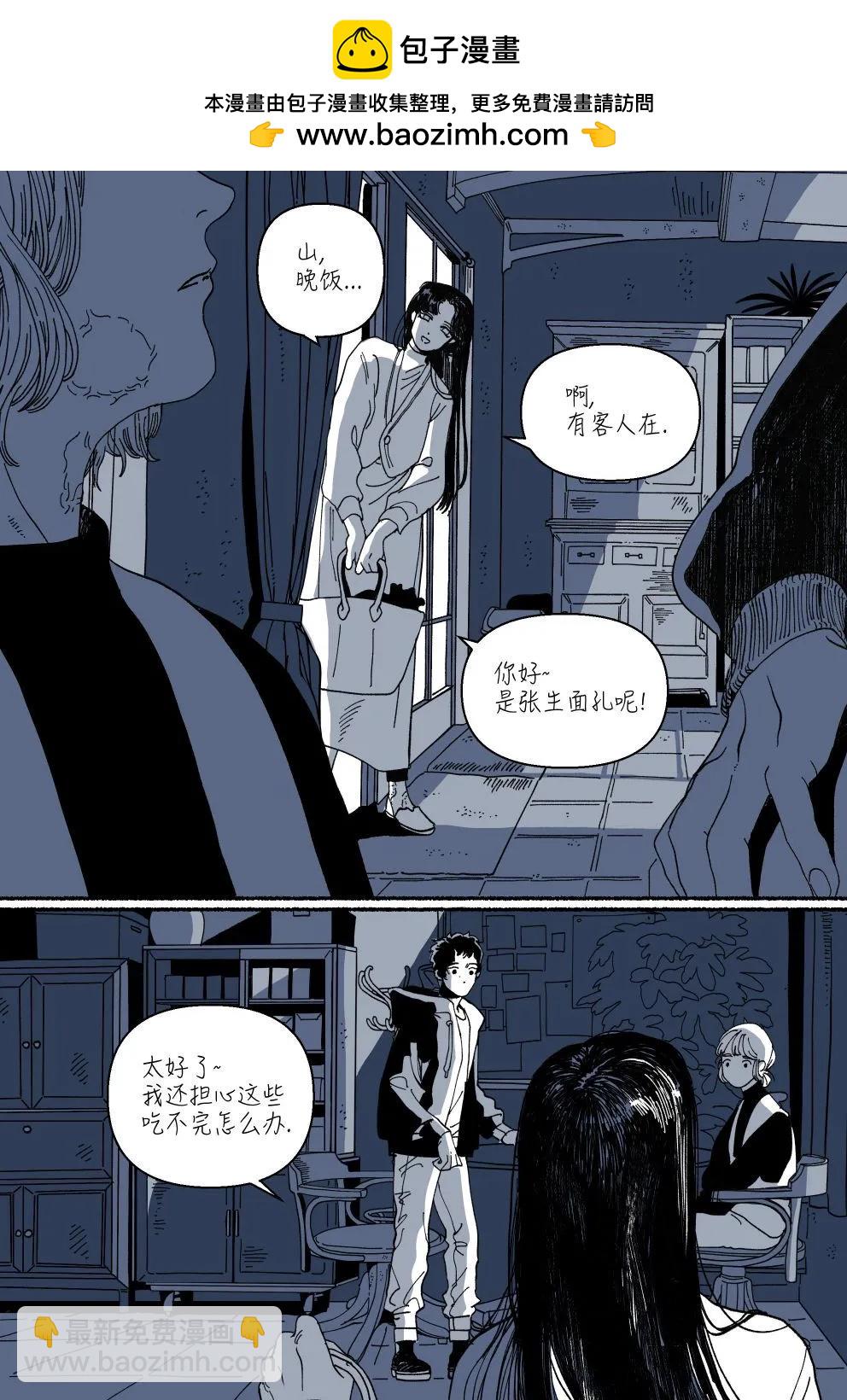然後魔女走進了森林 - 第07話 - 2