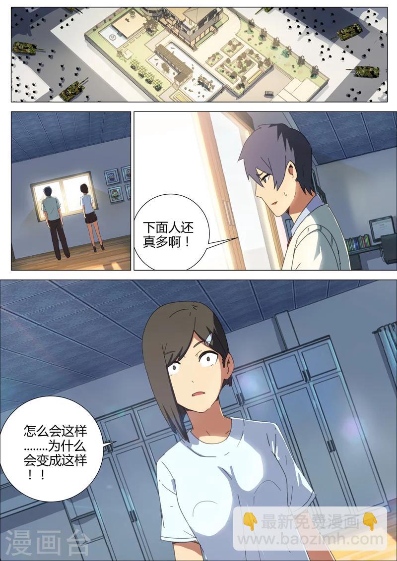 染色體47號 - 第160話 - 2