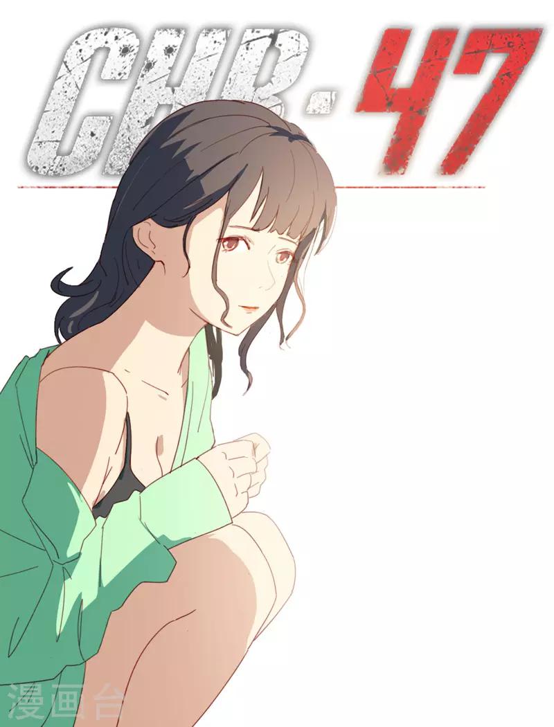 染色體47號 - 第208話 - 1