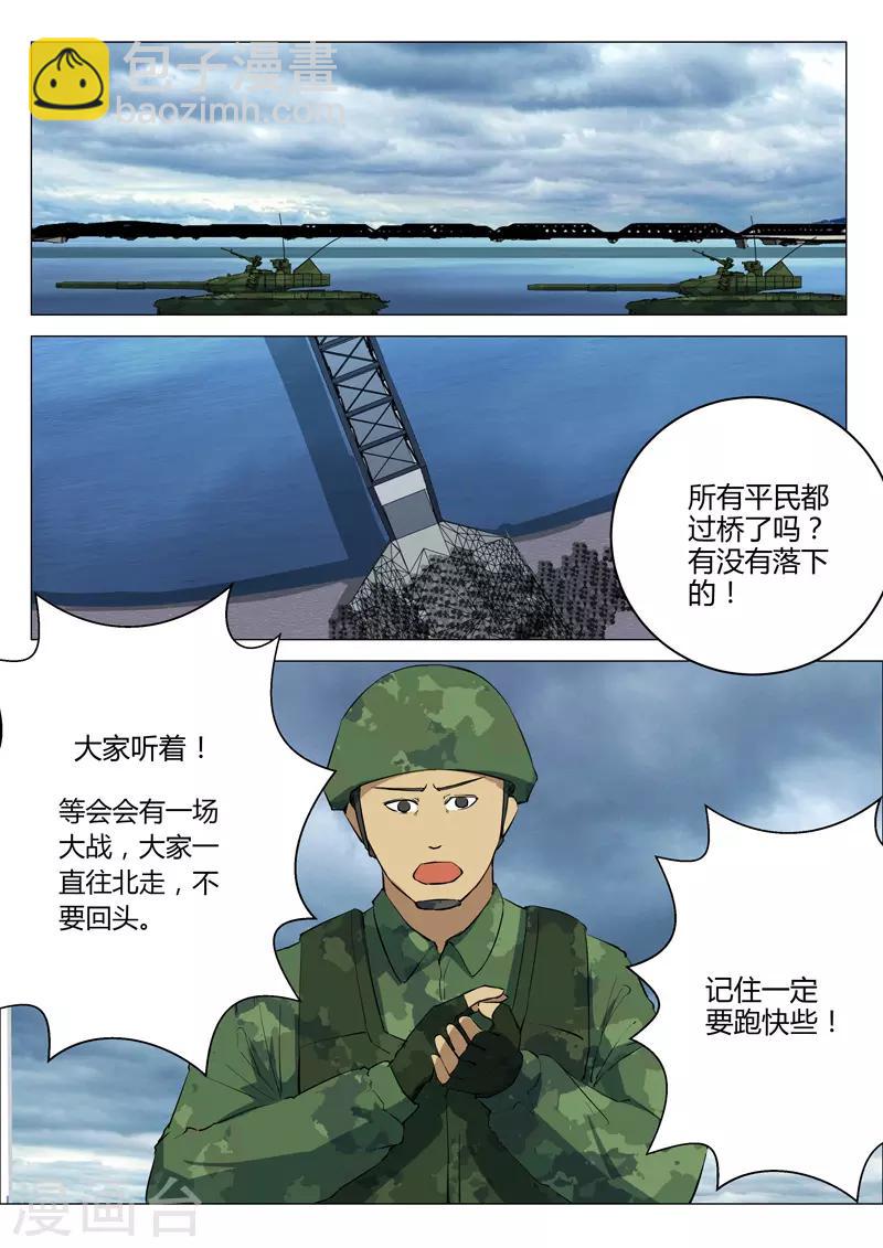 染色體47號 - 第212話 - 2