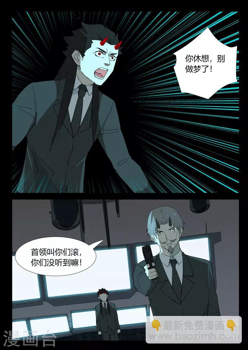 染色體47號 - 第350話 - 2