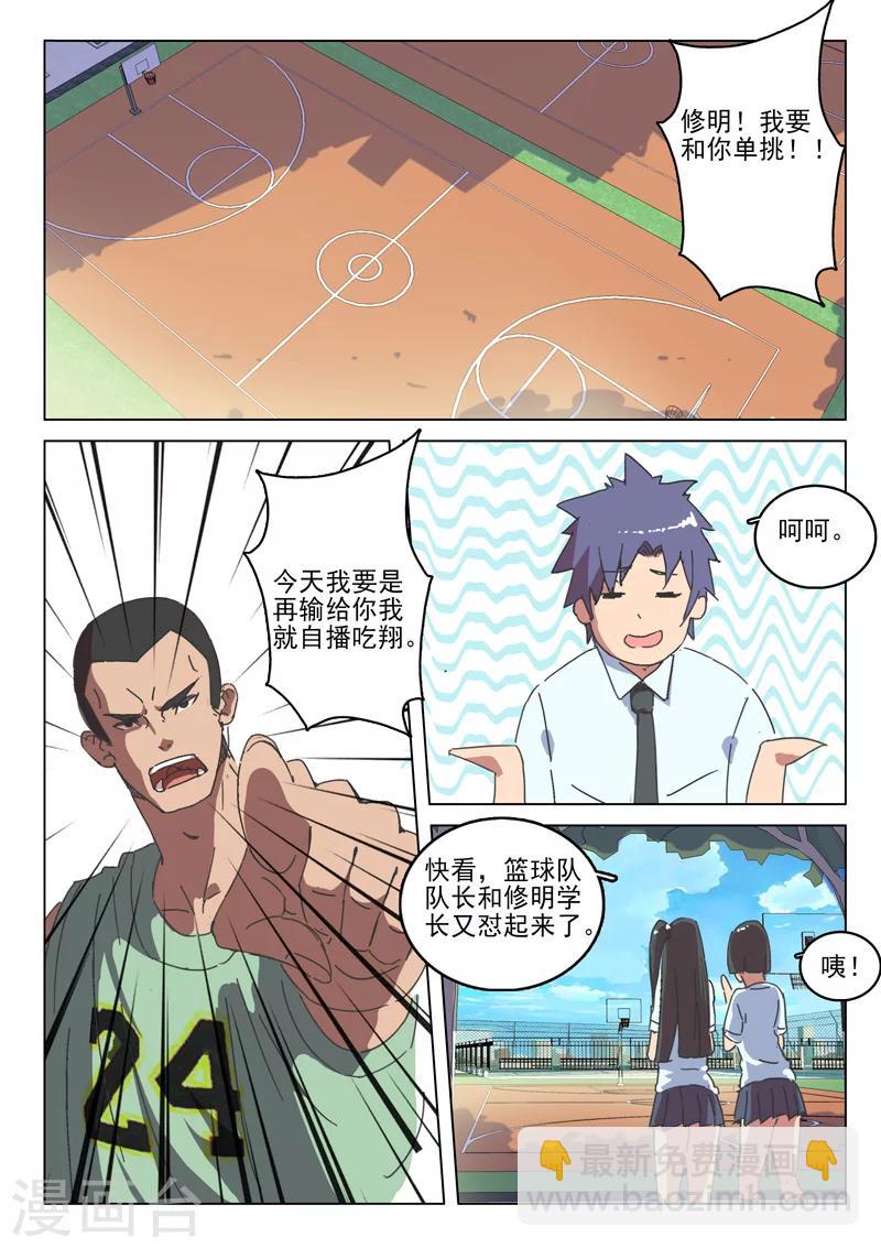 染色體47號 - 第38話 - 2