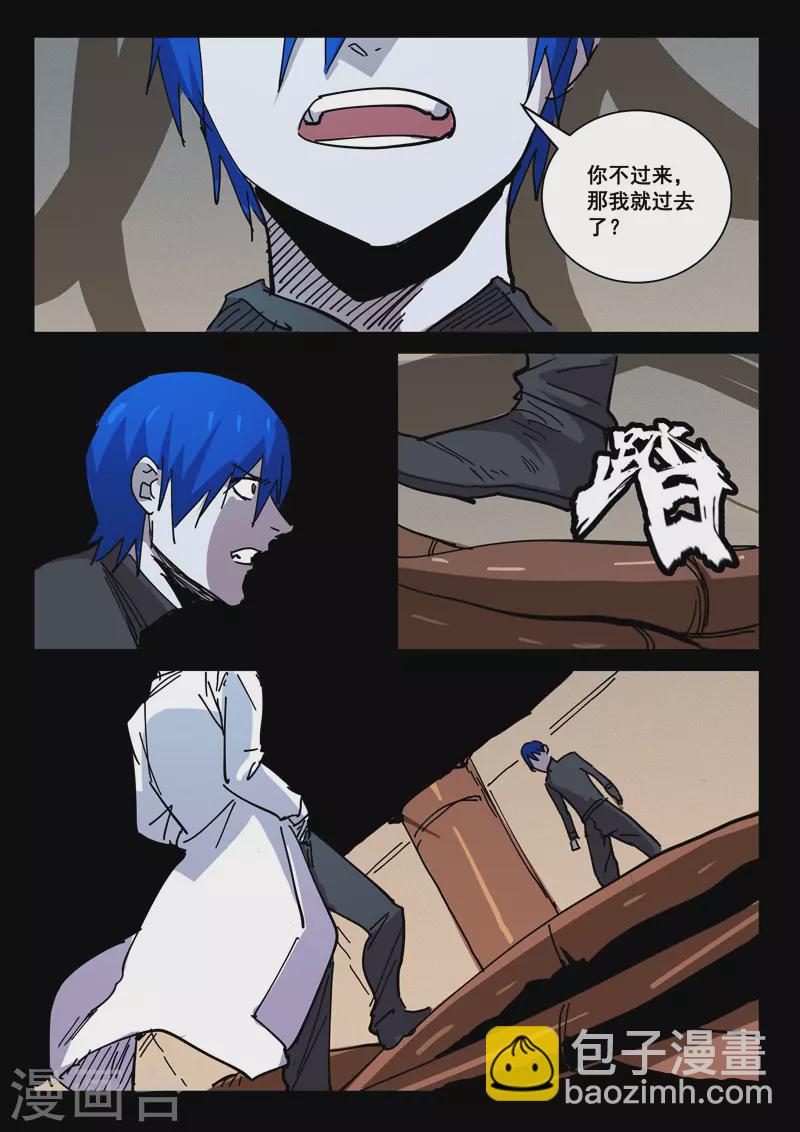 染色體47號 - 第420話 - 2