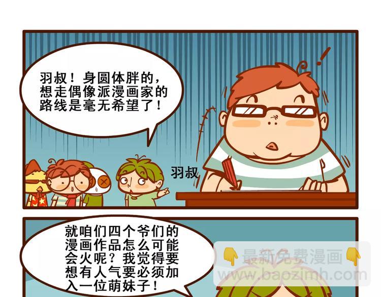 燃燒吧小羽宙 - 助手記1 - 4