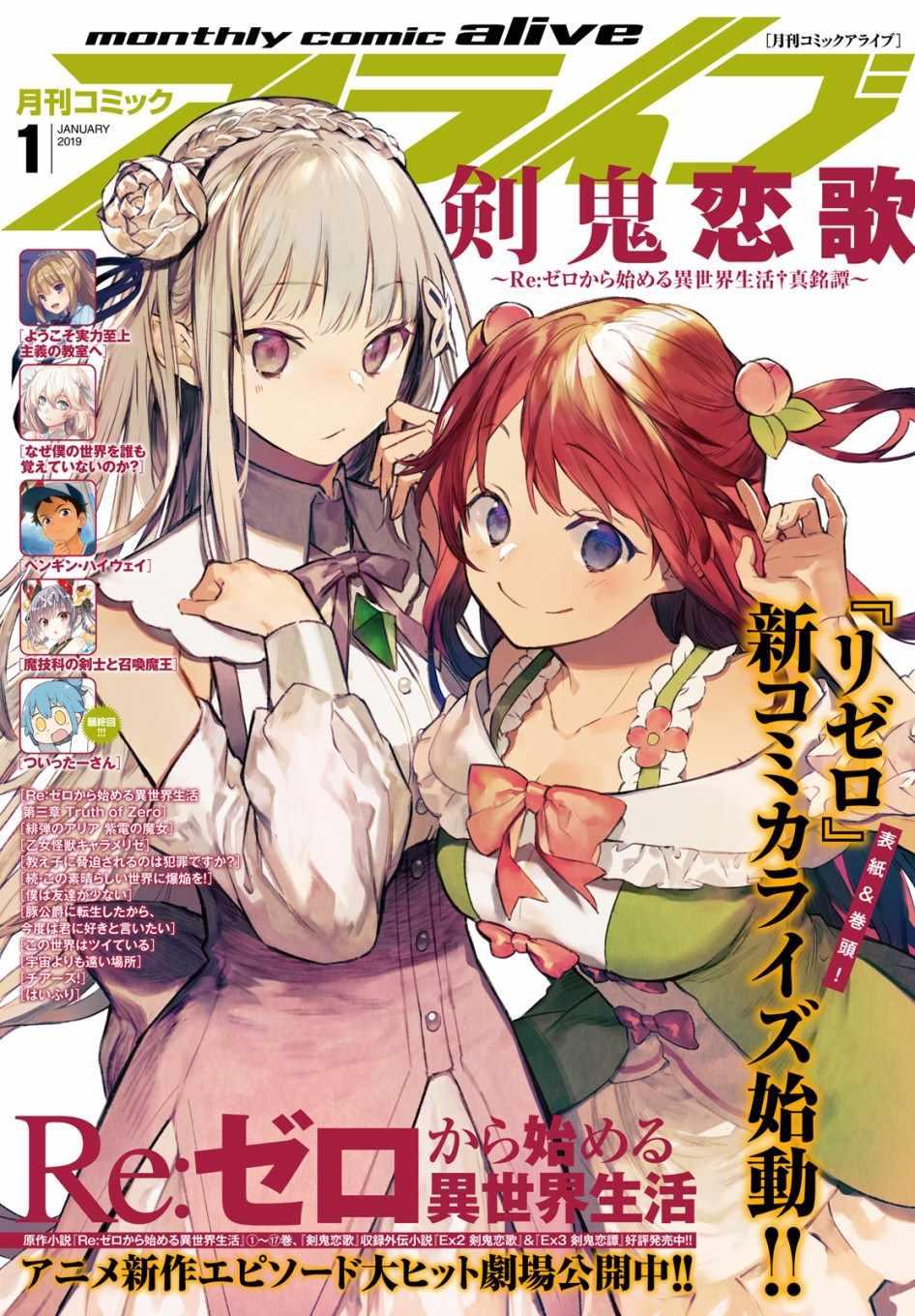 Re:從零開始的異世界生活 外傳 劍鬼戀歌 - 第2話 - 1