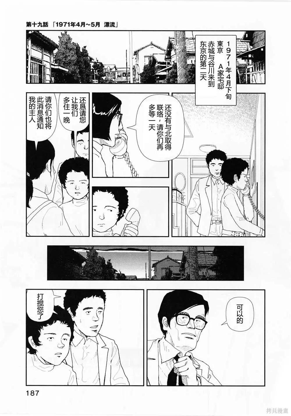 Red - 第19話 - 1