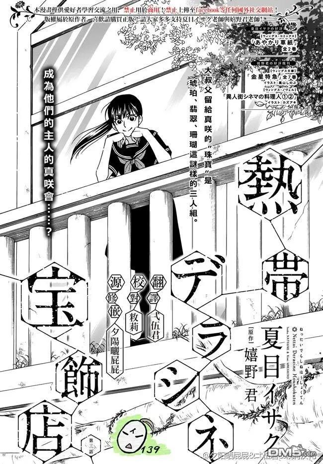 熱帶寶飾店 - 第03話 - 1