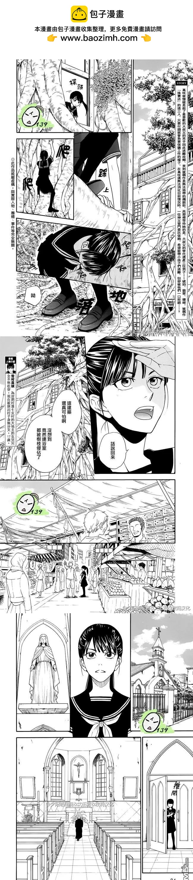熱帶寶飾店 - 第03話 - 2