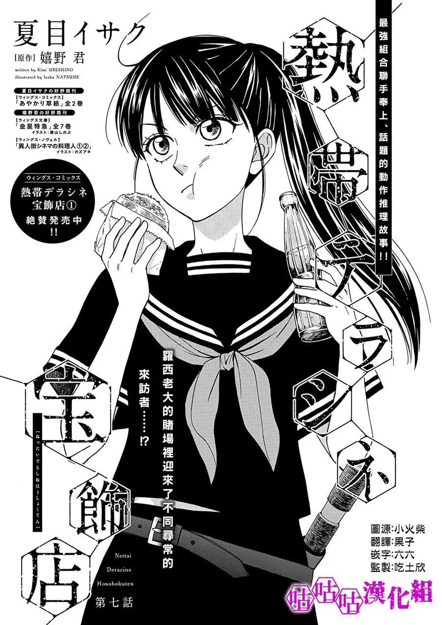 熱帶寶飾店 - 第07話 - 1