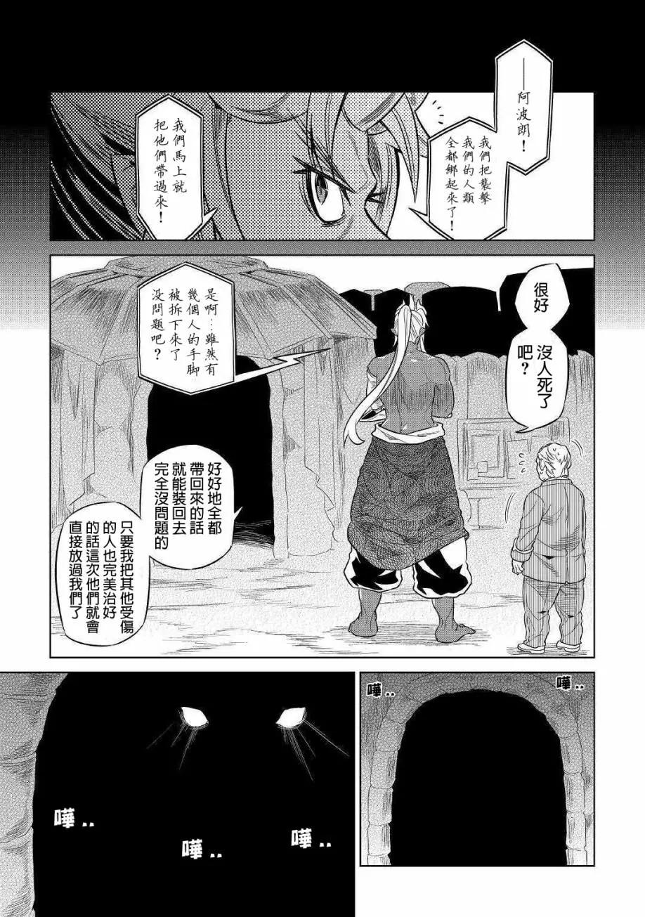 Re:Monster - 第52話 - 1