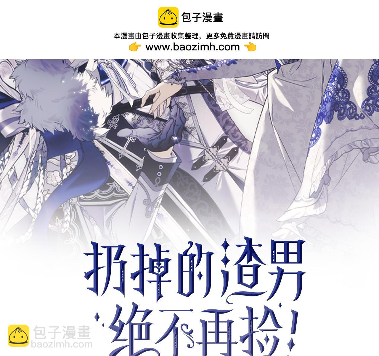 扔掉的渣男，絕不再撿！ - 第100話(1/5) - 2