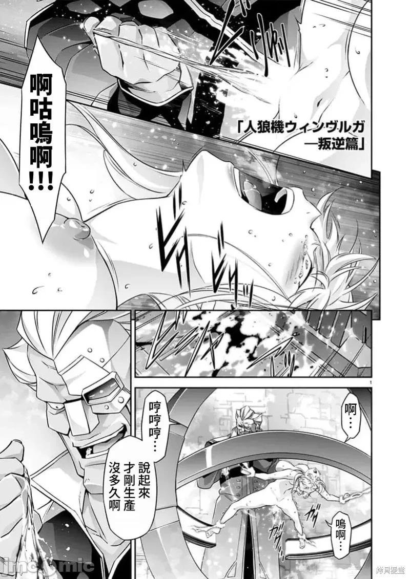 人狼機 叛逆篇 - 第23話 - 1