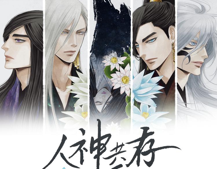 人神共存的愛·詠井中月 - 第12話 懲戒壽命掌使(1/2) - 1