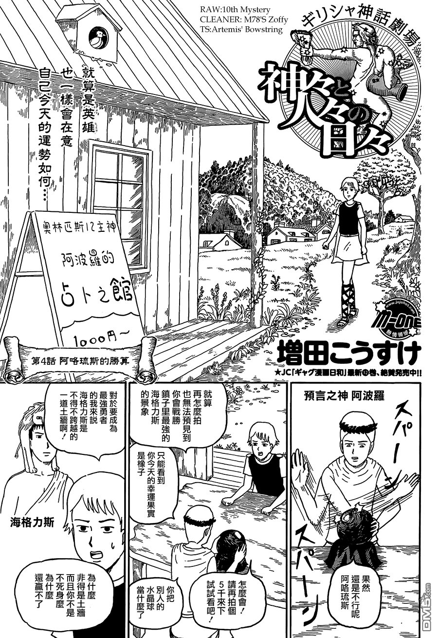 人神日和 - 第4話 阿咯琉斯的勝算 - 1
