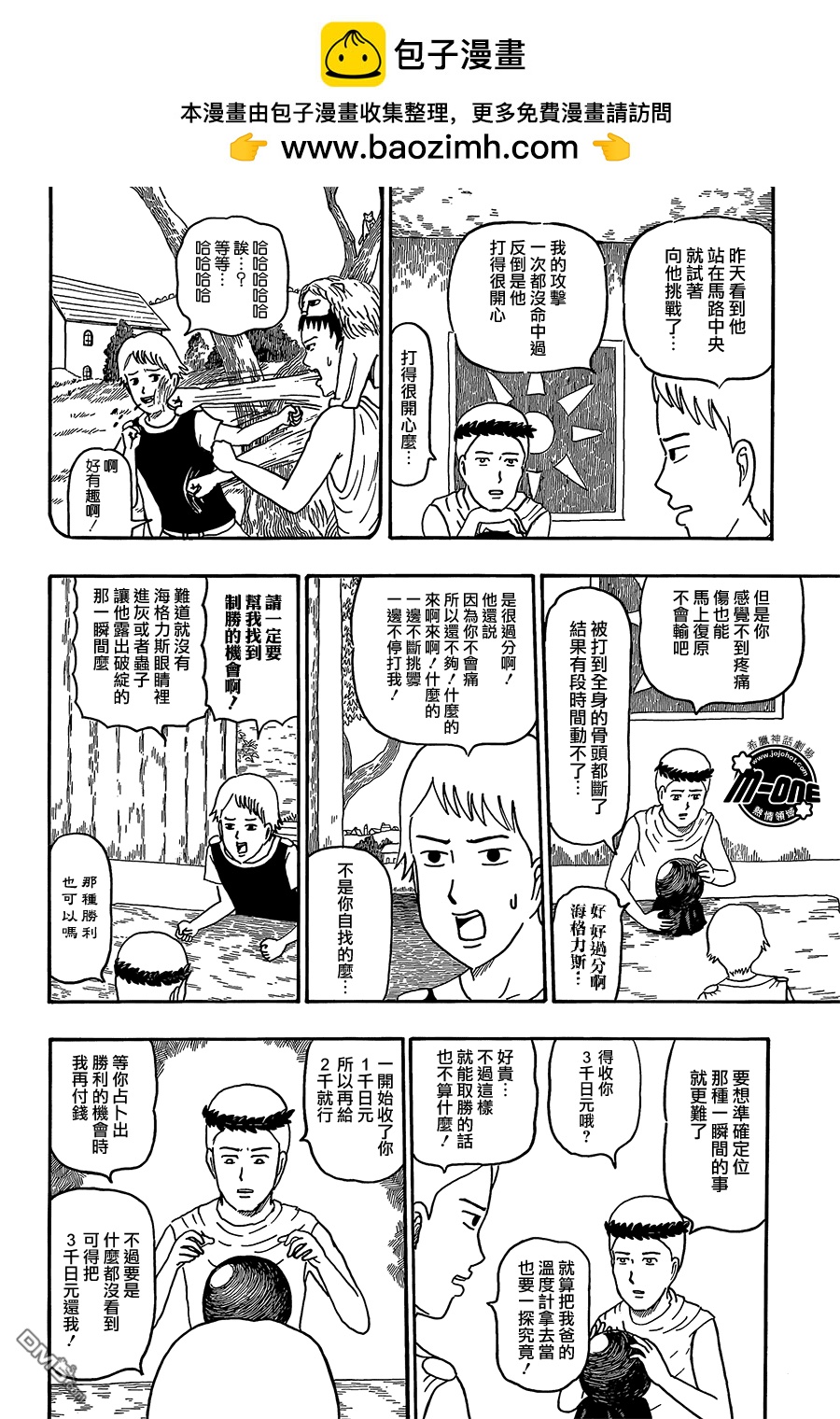 人神日和 - 第4話 阿咯琉斯的勝算 - 1