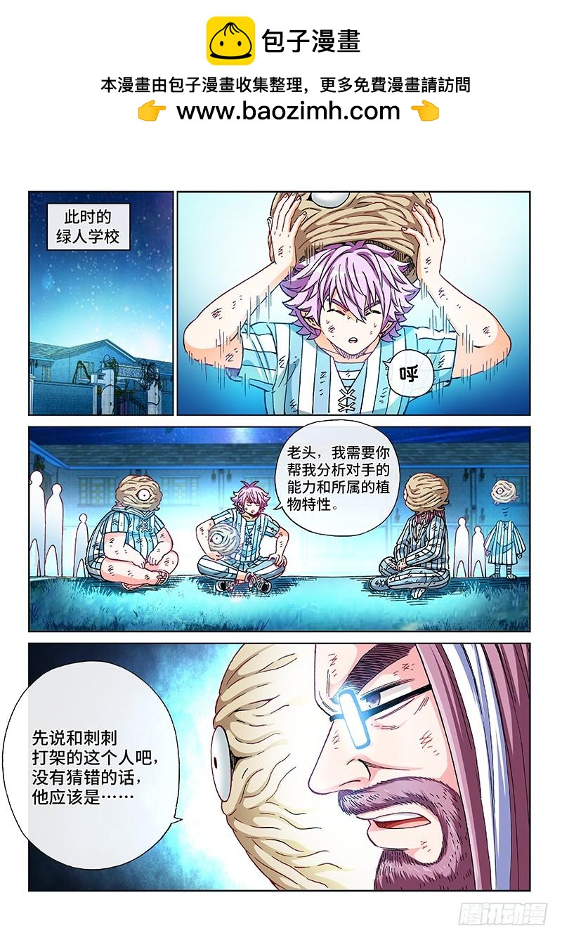 人體培植 - 第二零六話·知己知彼 - 2