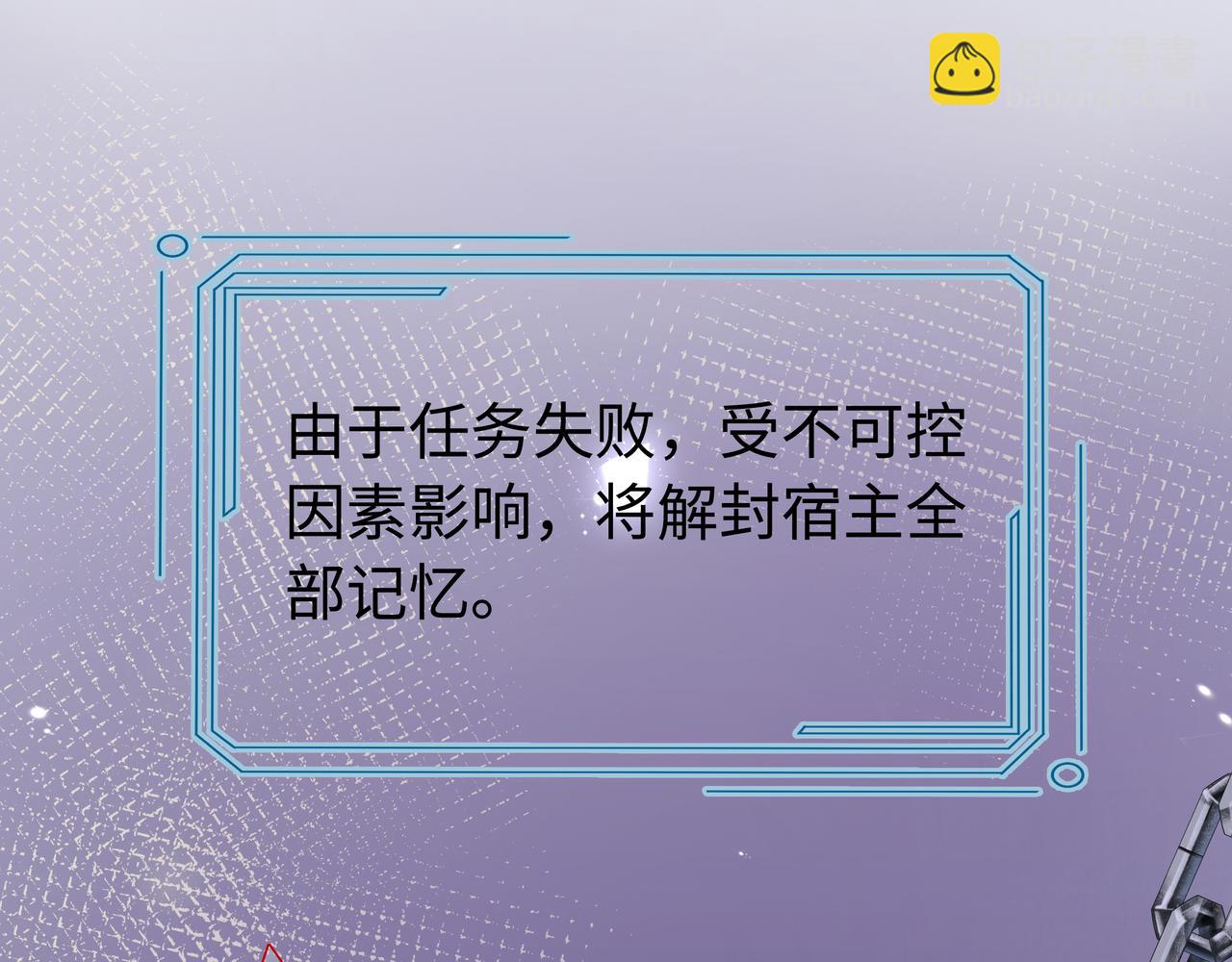 任務失敗就要談戀愛 - 第63回 隱藏結局(1/3) - 3
