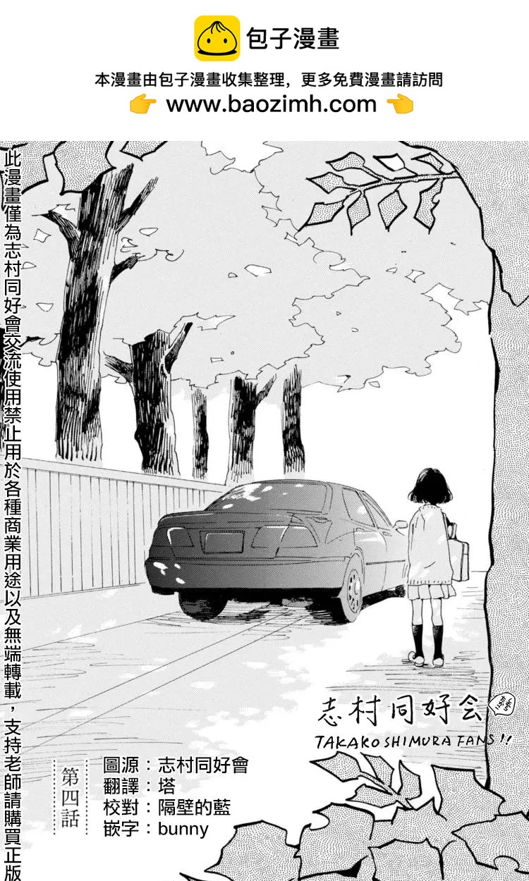 任性的千惠 - 第04回 - 2