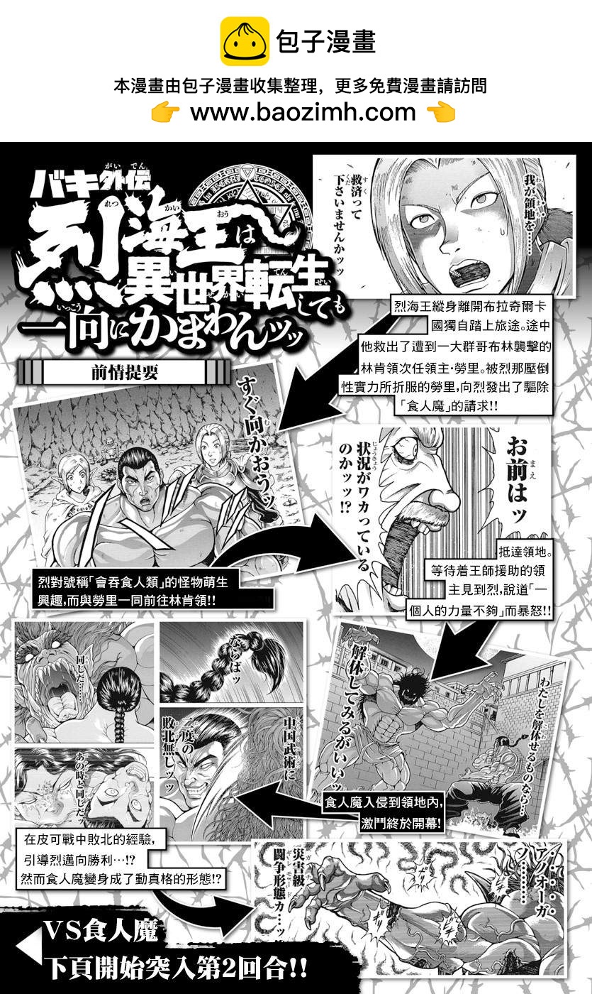 刃牙外傳 烈海王對於轉生異世界一向是無所謂的 - 第25話 三角龍 - 2