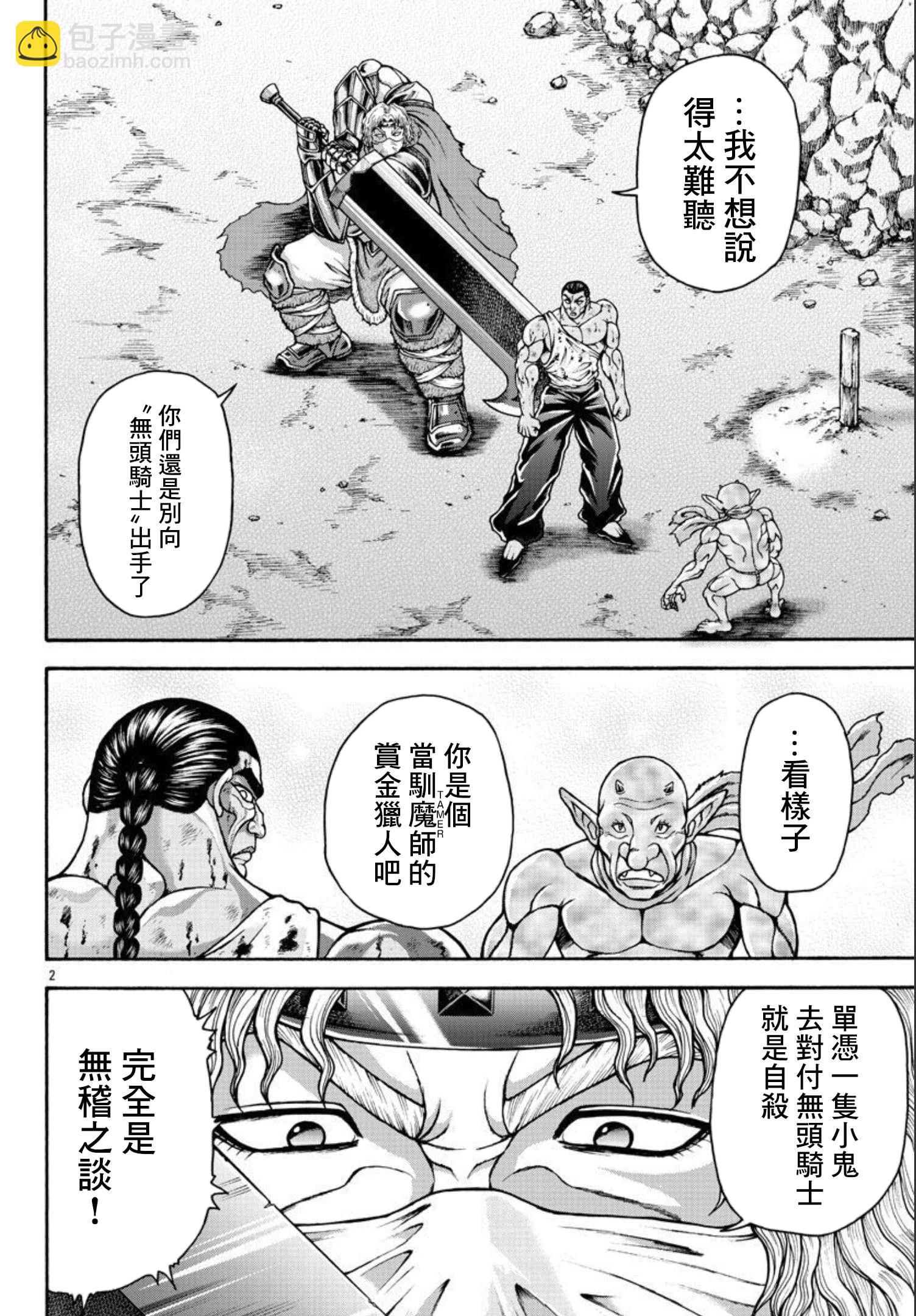 刃牙外傳 烈海王對於轉生異世界一向是無所謂的 - 第38話 - 2