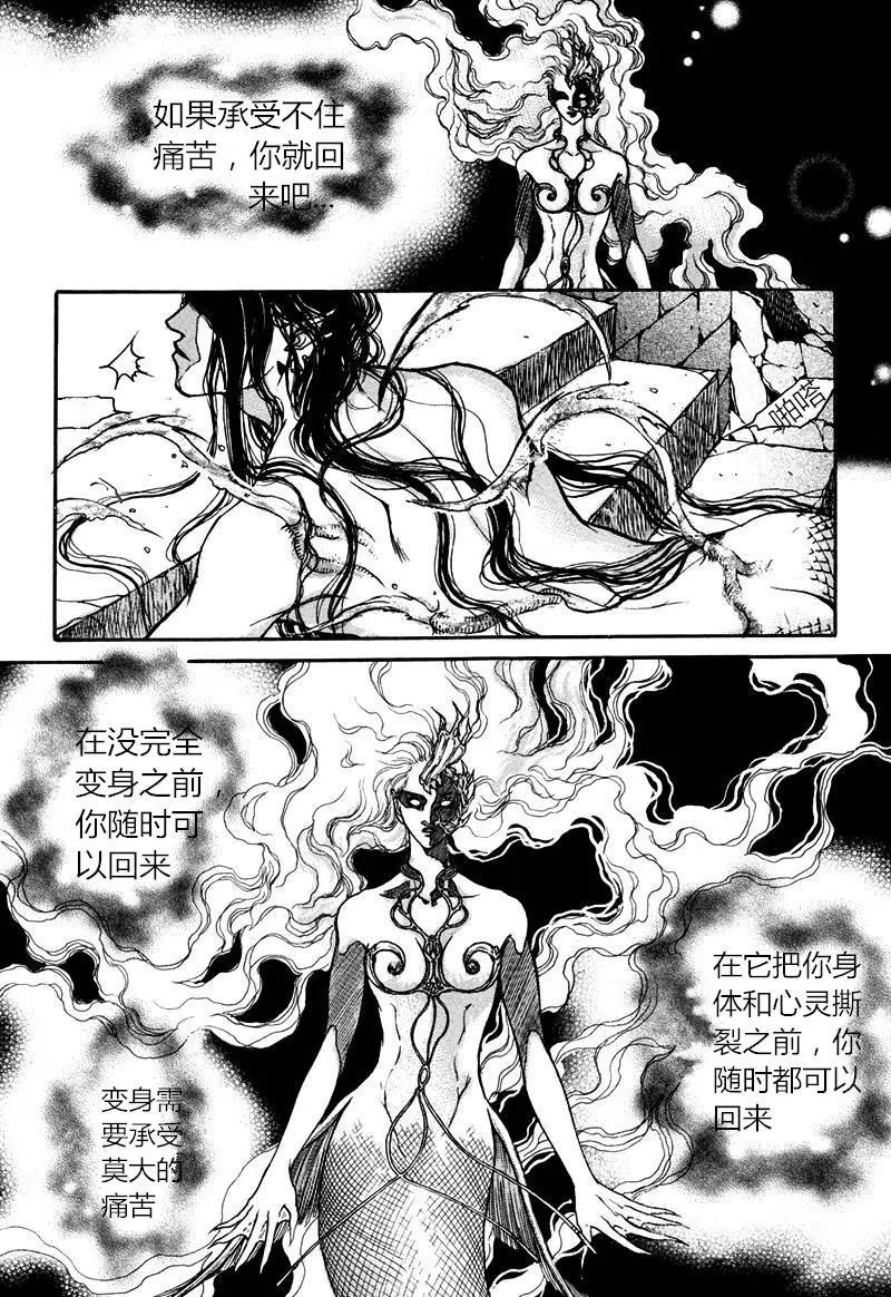 人魚戀人 - 第06回 - 1
