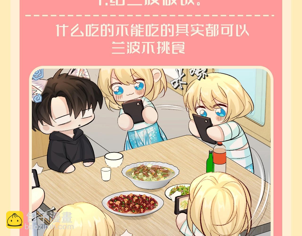 人魚陷落 - 第196期 搞點事：討蘭波歡心的一百種方式！ - 3
