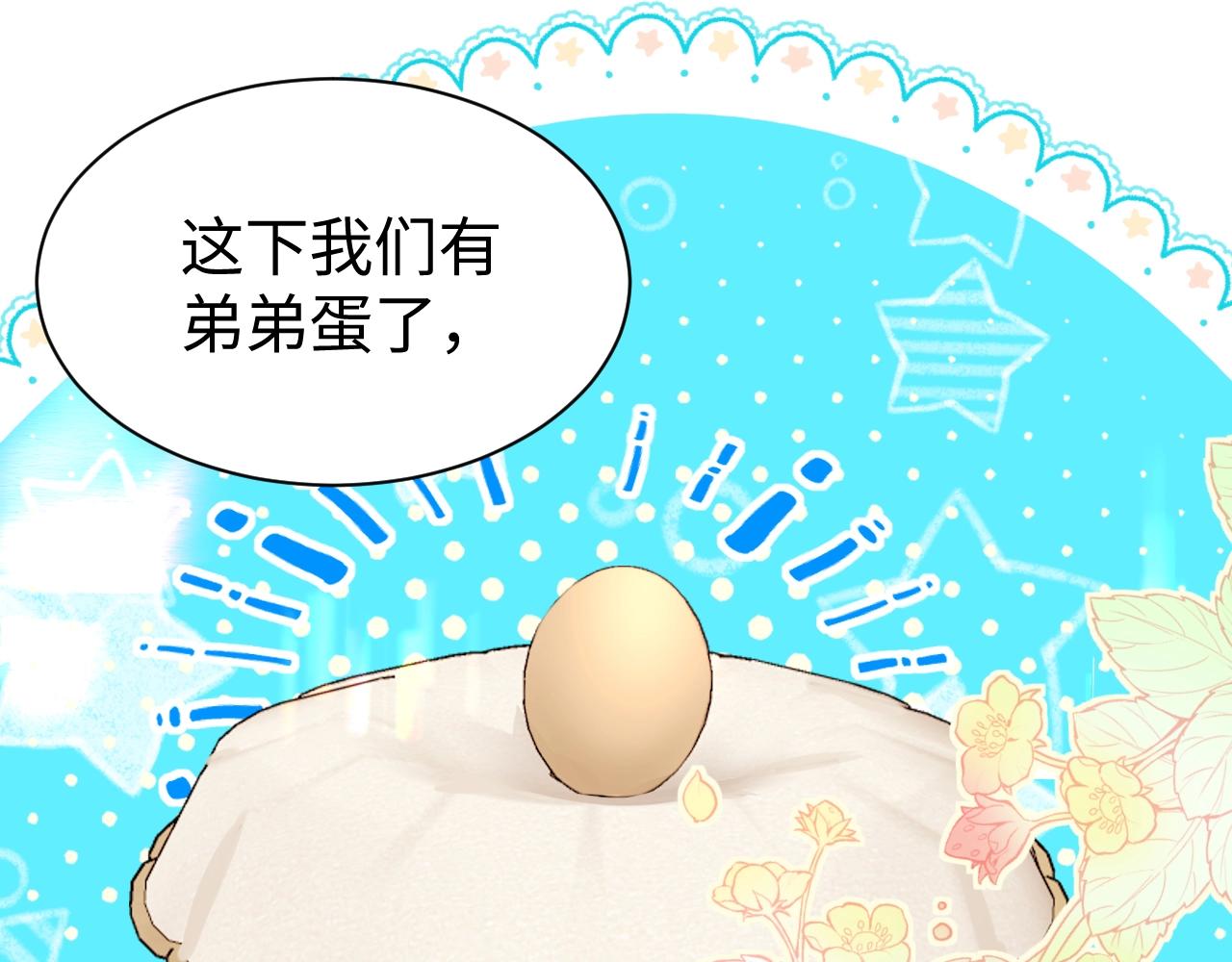 人魚陷落 - Q版小劇場幼兒園篇：弟弟蛋好像有點不對勁~ - 1