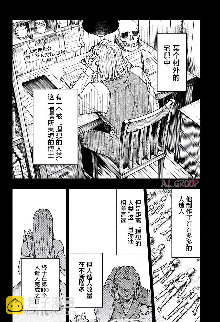 人造人100 - 第1話 - 2