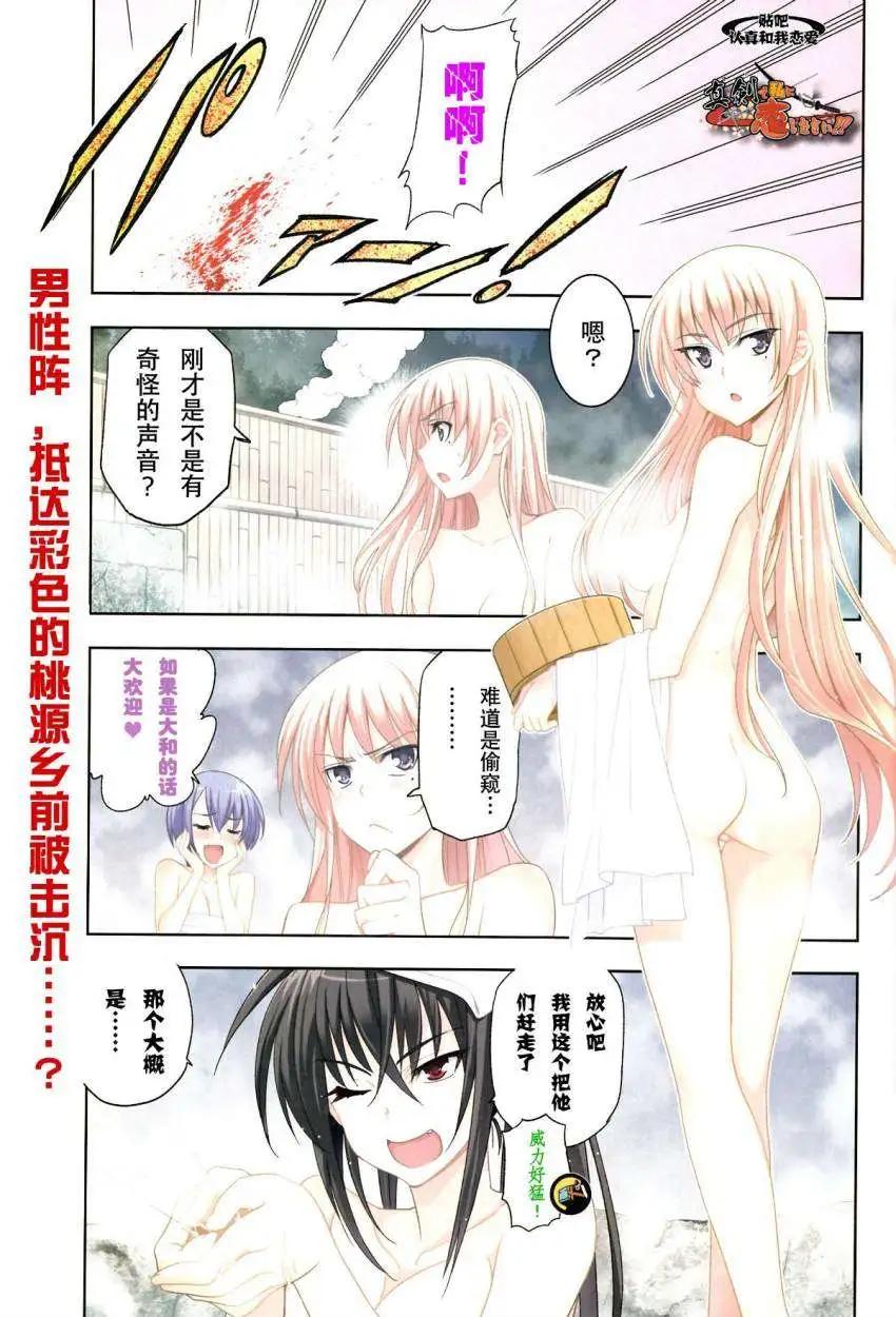 認真和我談戀愛！ - 第17回 - 1