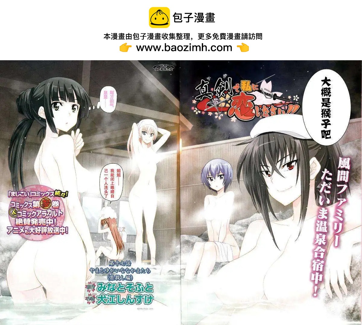 認真和我談戀愛！ - 第17回 - 2