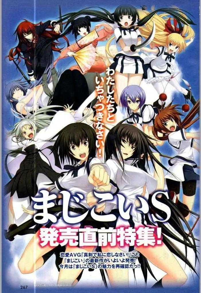 認真和我談戀愛！ - 第19回 - 1