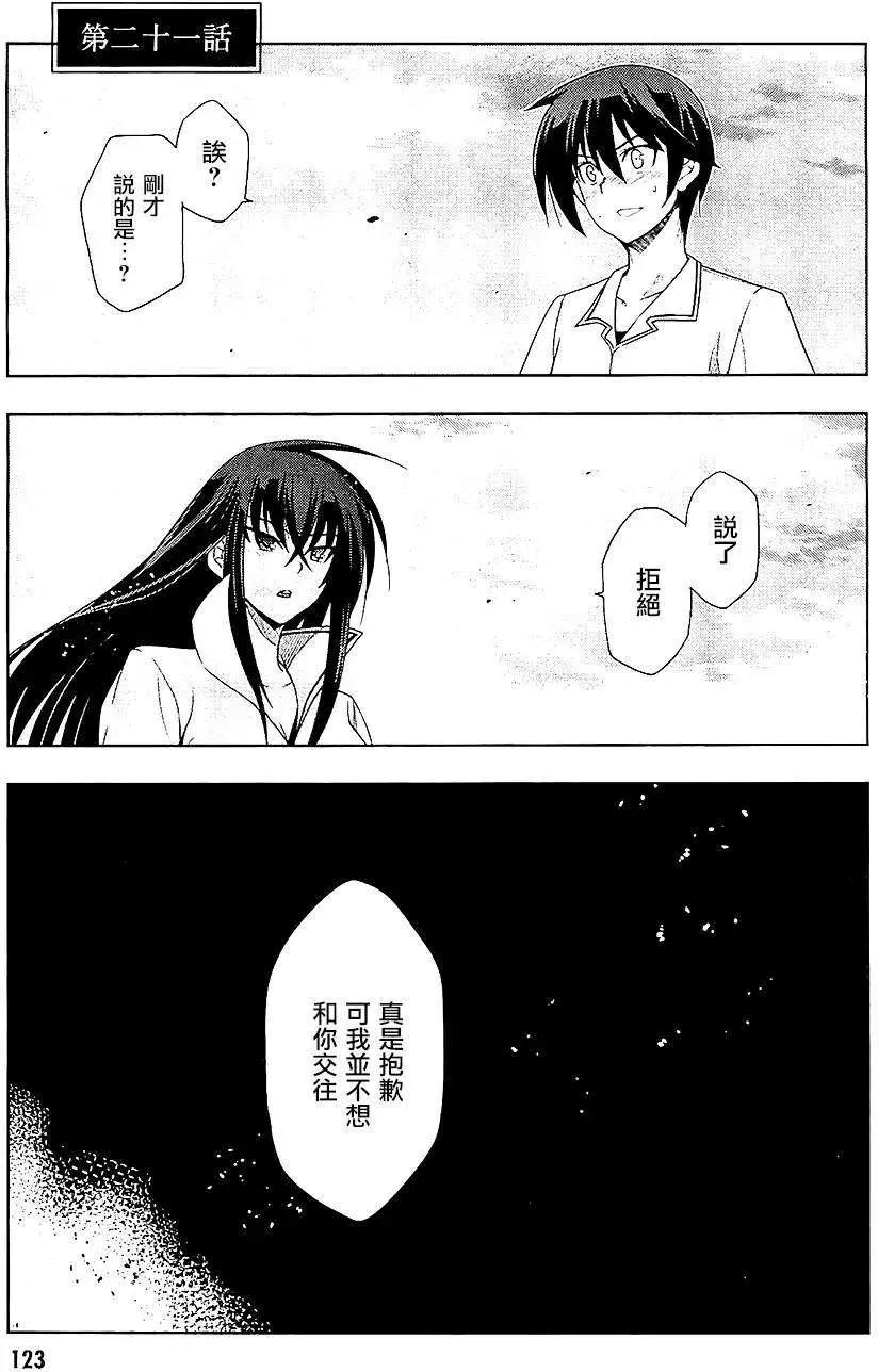 認真和我談戀愛！ - 第21回 - 1