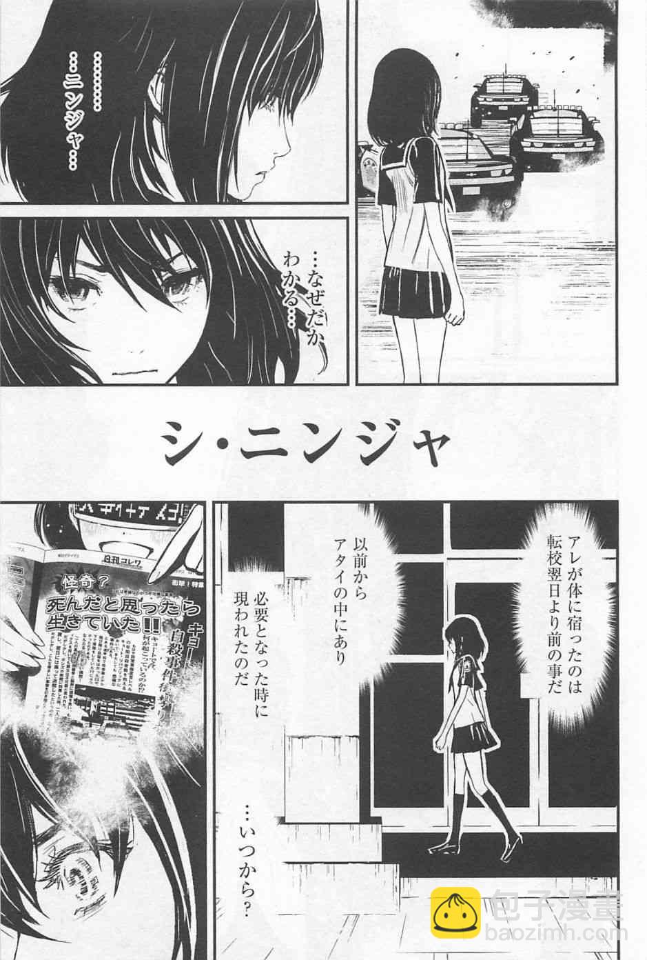 忍者殺手 - 2卷 - 2