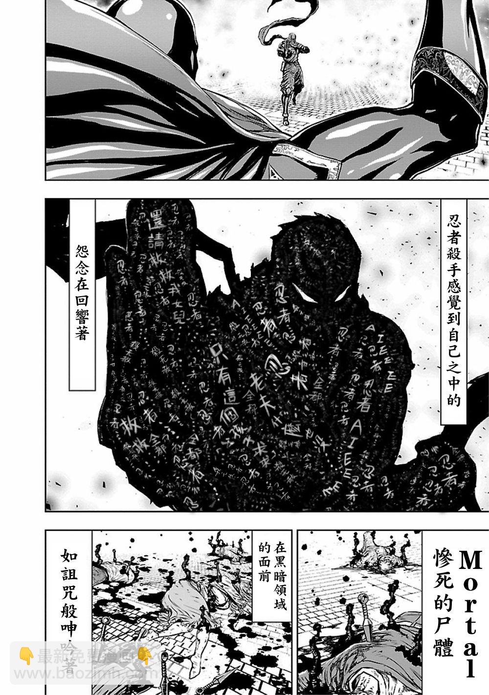忍者殺手 - 2部9卷4話 - 2