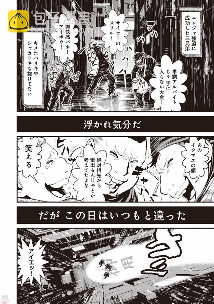 忍者殺手 - 第04卷 Atrocity in Neo-Saitama city #2 - 2
