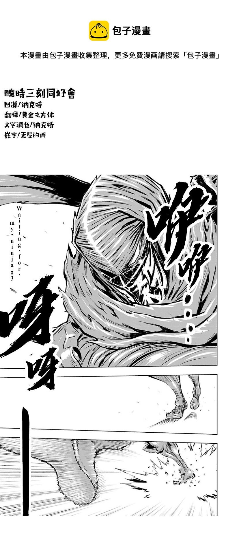 忍者殺手 - 2部7卷6話 - 1