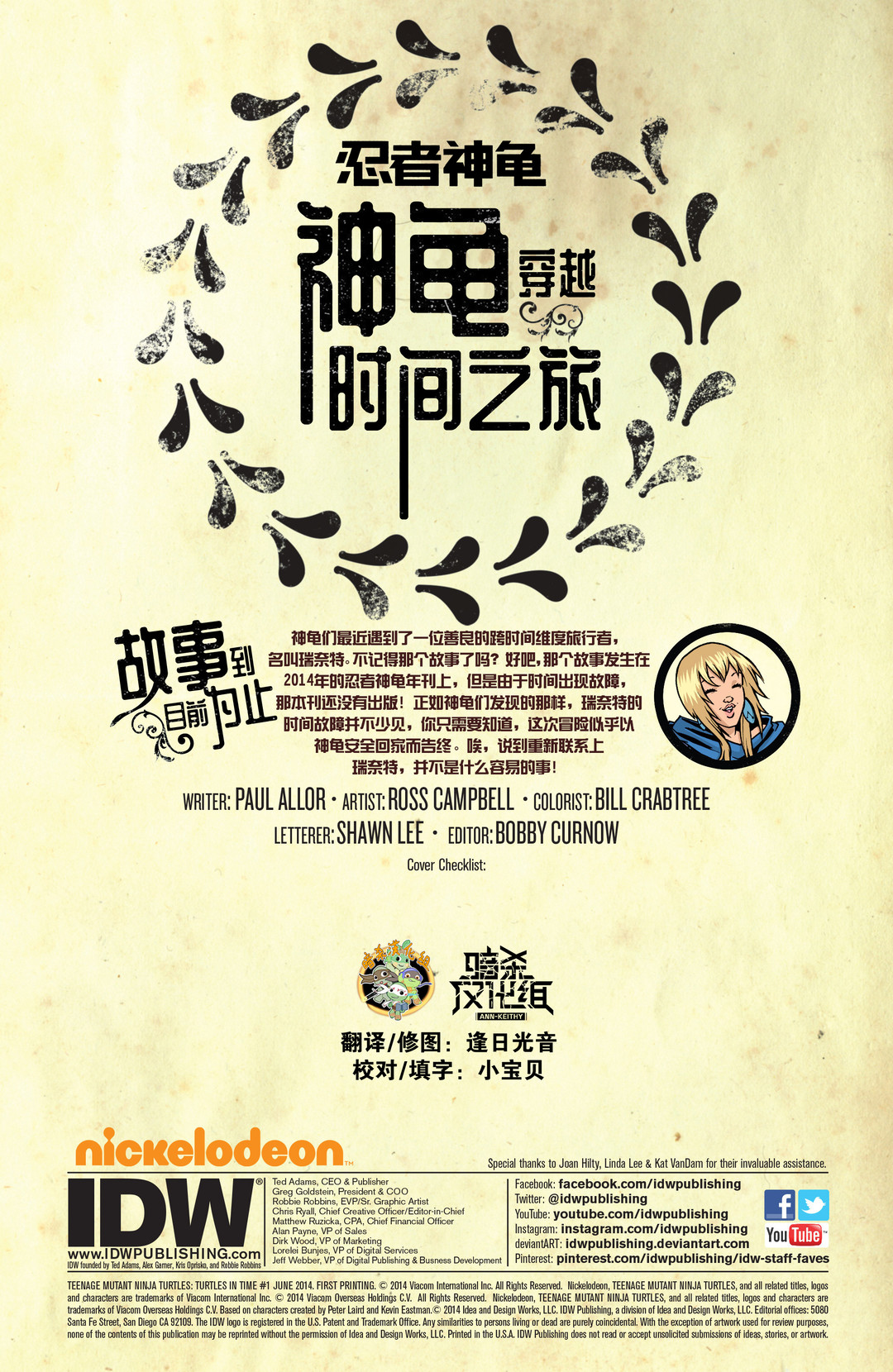 忍者神龜2011 - 神龜穿越時間之旅·卷一 - 2