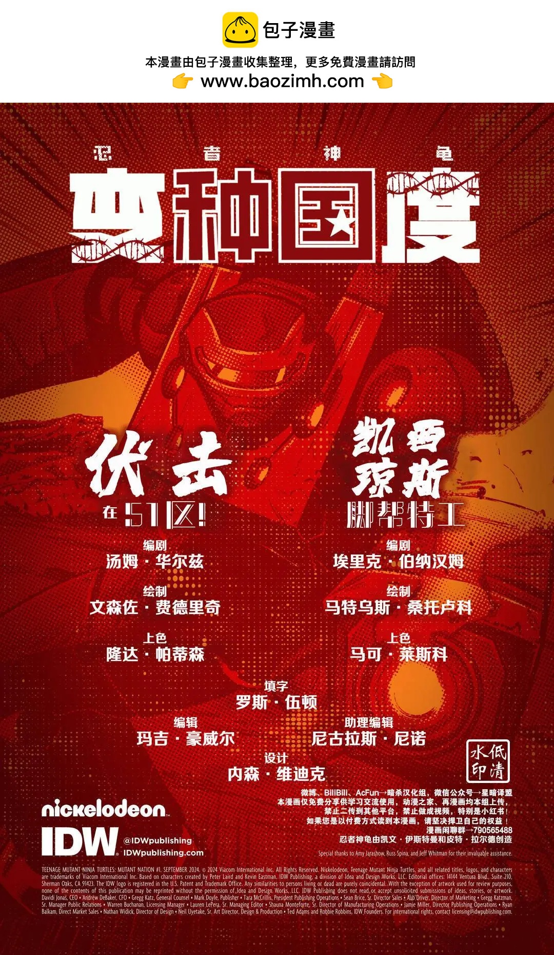 忍者神龜v6 - 變種國度01 - 2