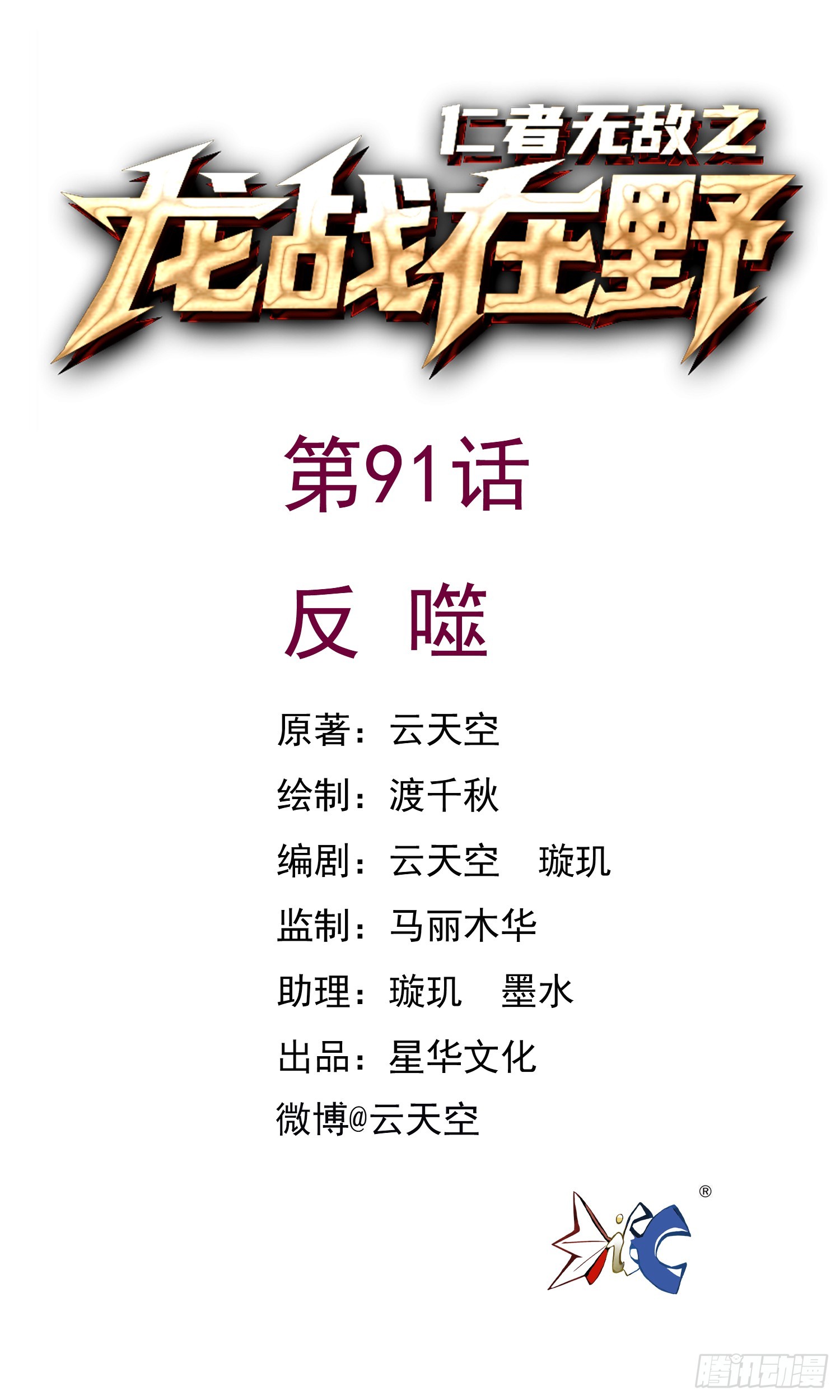 仁者無敵之龍戰在野 - 91反噬 - 1