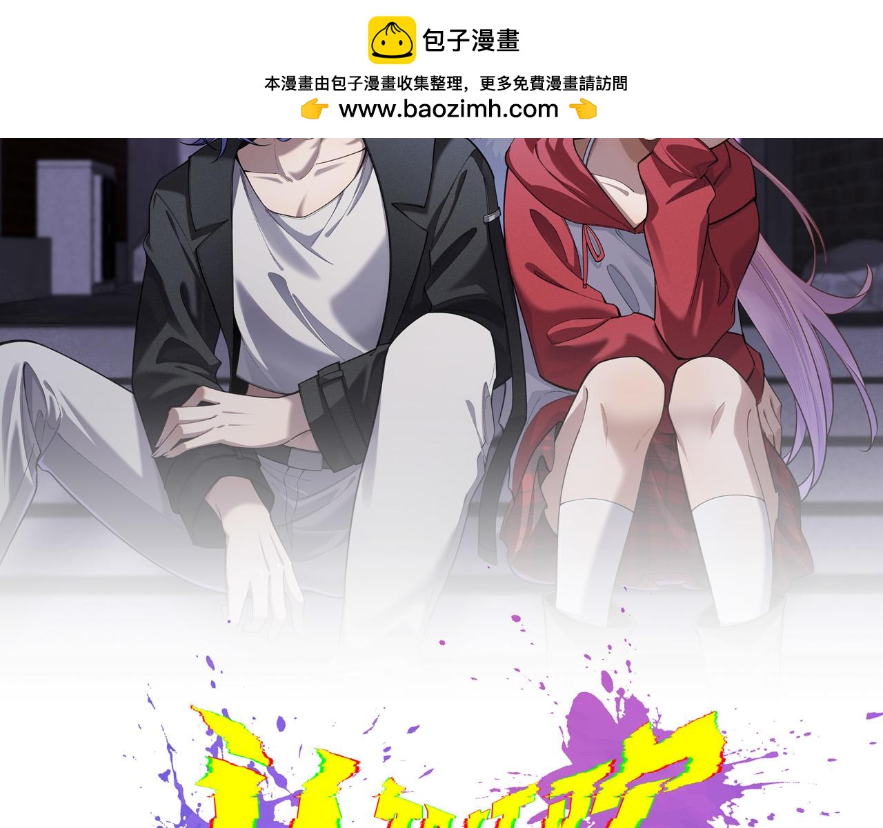 認知狂歡 - 07-再遇(1/3) - 2