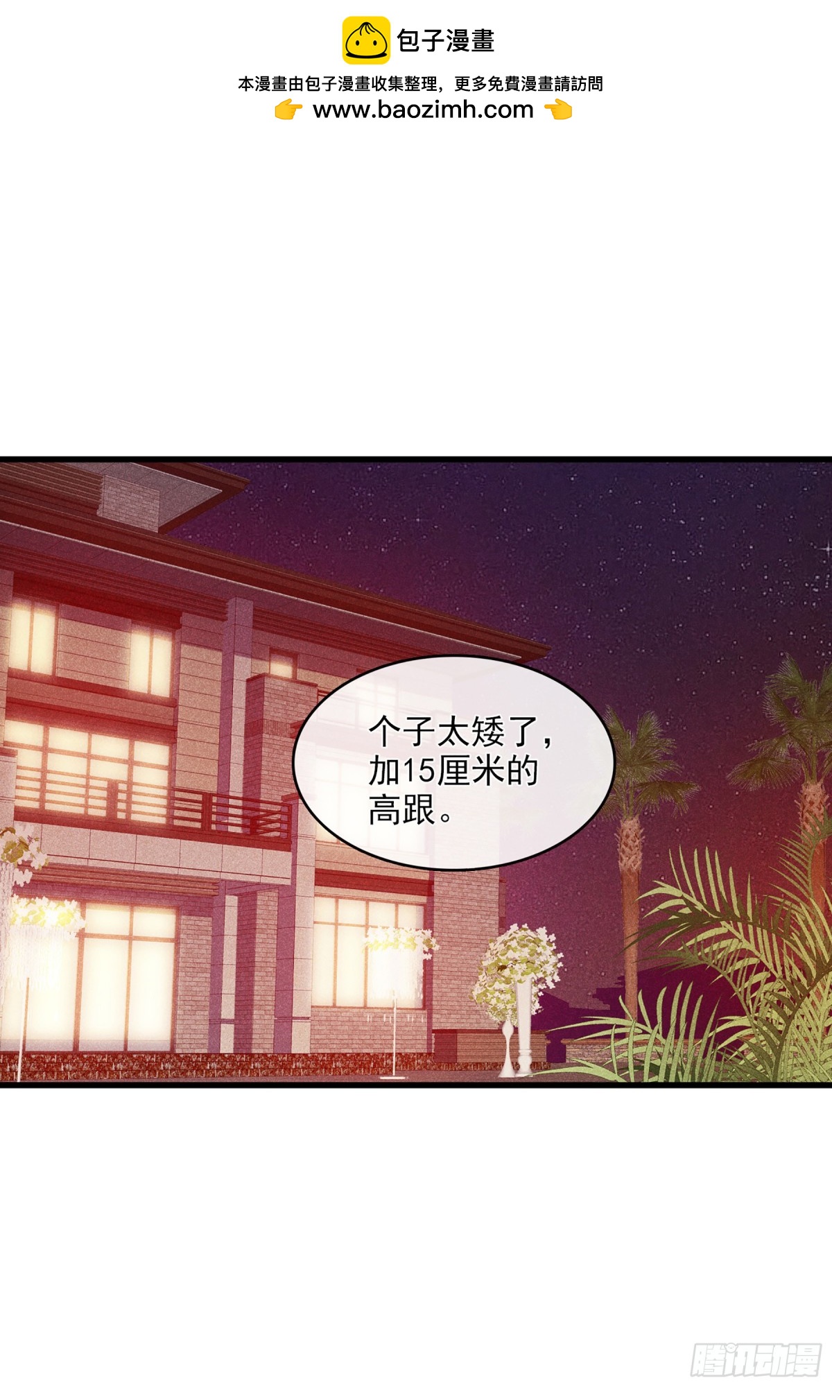 人質戀人·颯漫畫 - 第132話 - 2